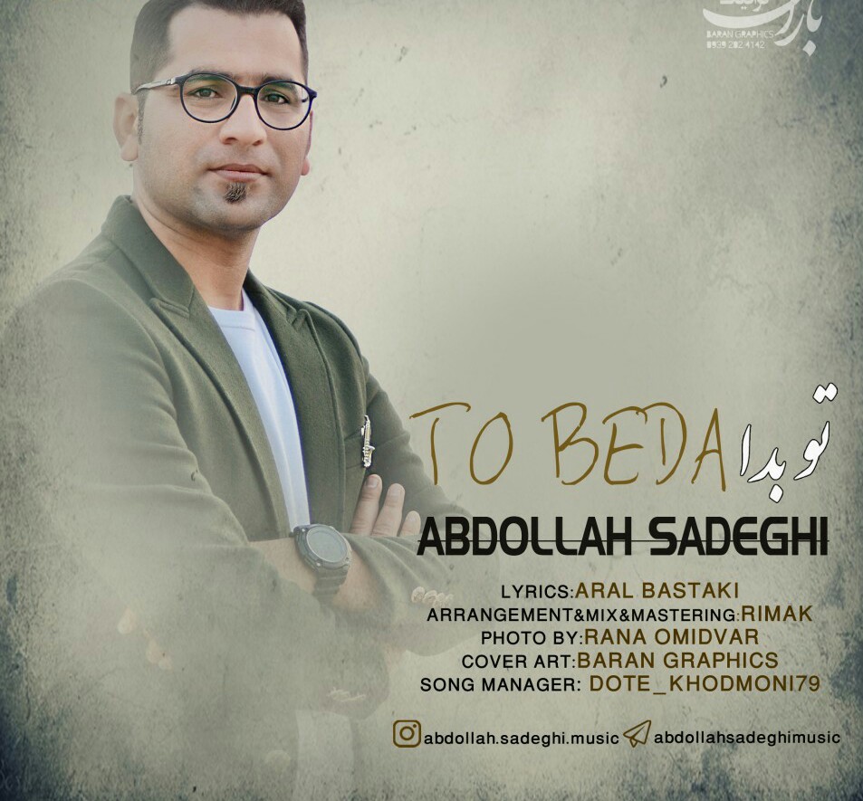 عبداله صادقی تو بدا